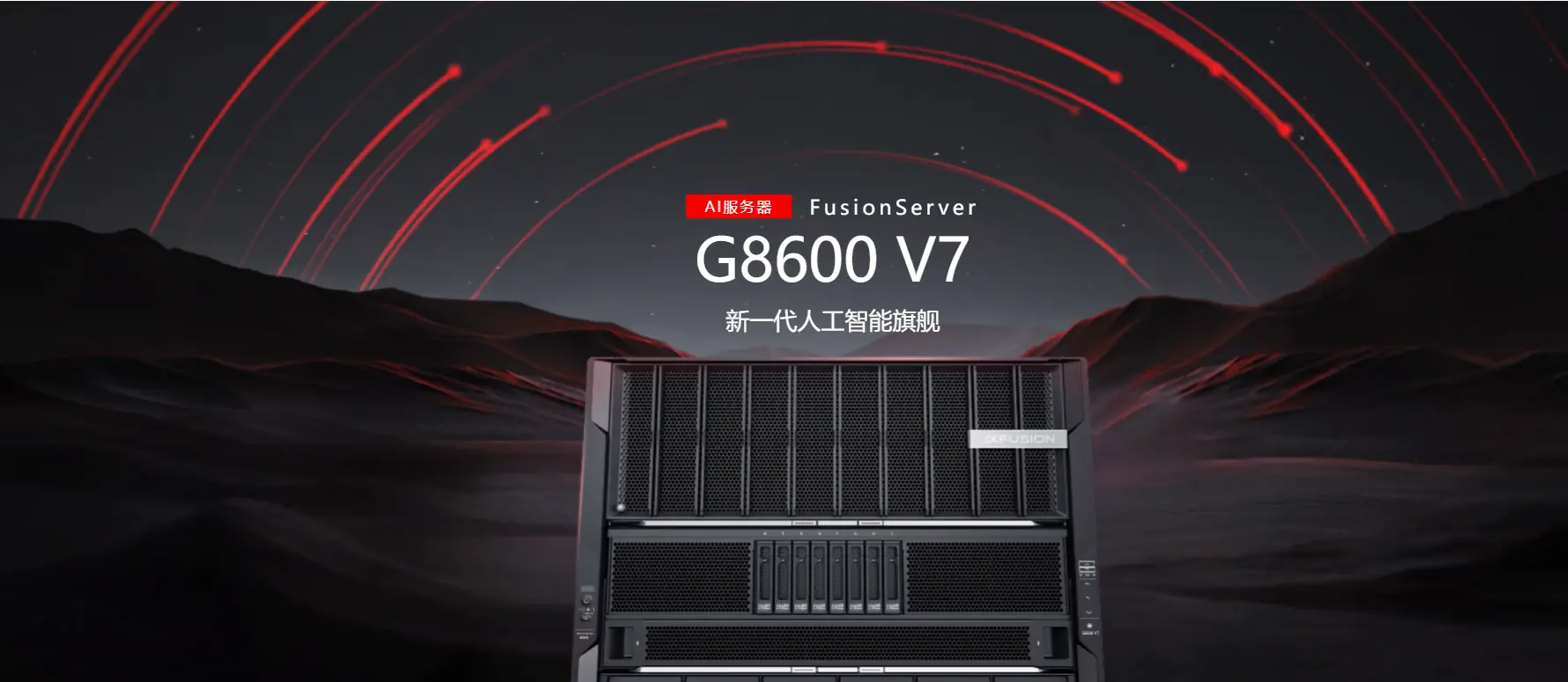 FusionServer G8600 V7 产品图