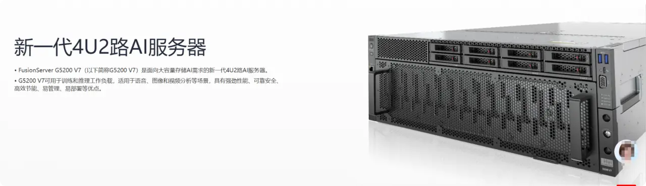 FusionServer G5200 V7 产品图