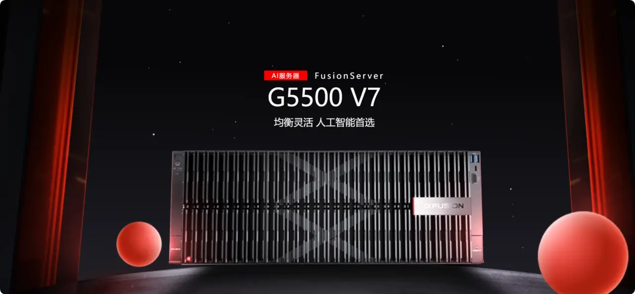 FusionServer G5500 V7 产品图